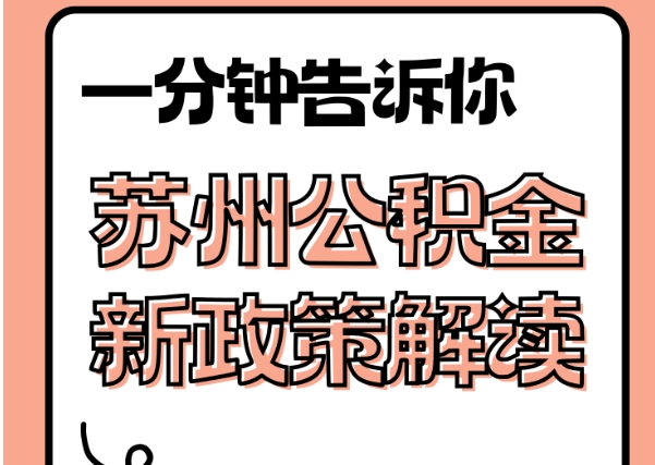 滦南封存了公积金怎么取出（封存了公积金怎么取出来）